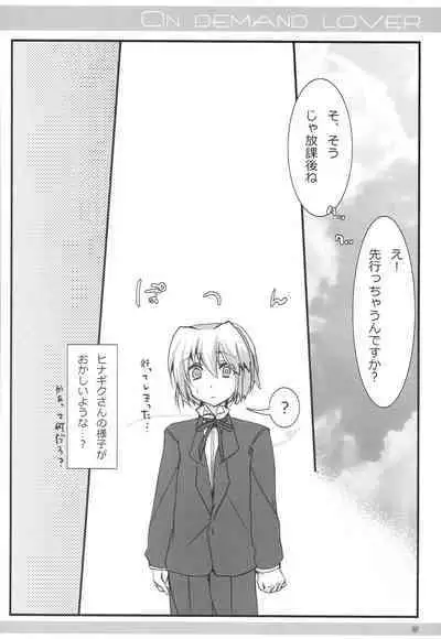 ON DEMAND LOVER