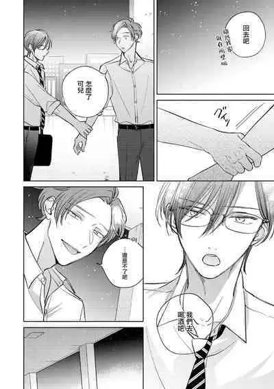 [Arata Licca] Oni Joushi Gokudera-san wa Abakaretai. | 魔鬼上司·狱寺先生想暴露 Ch. 7-12+加笔+13-16 [Chinese] [Digital]