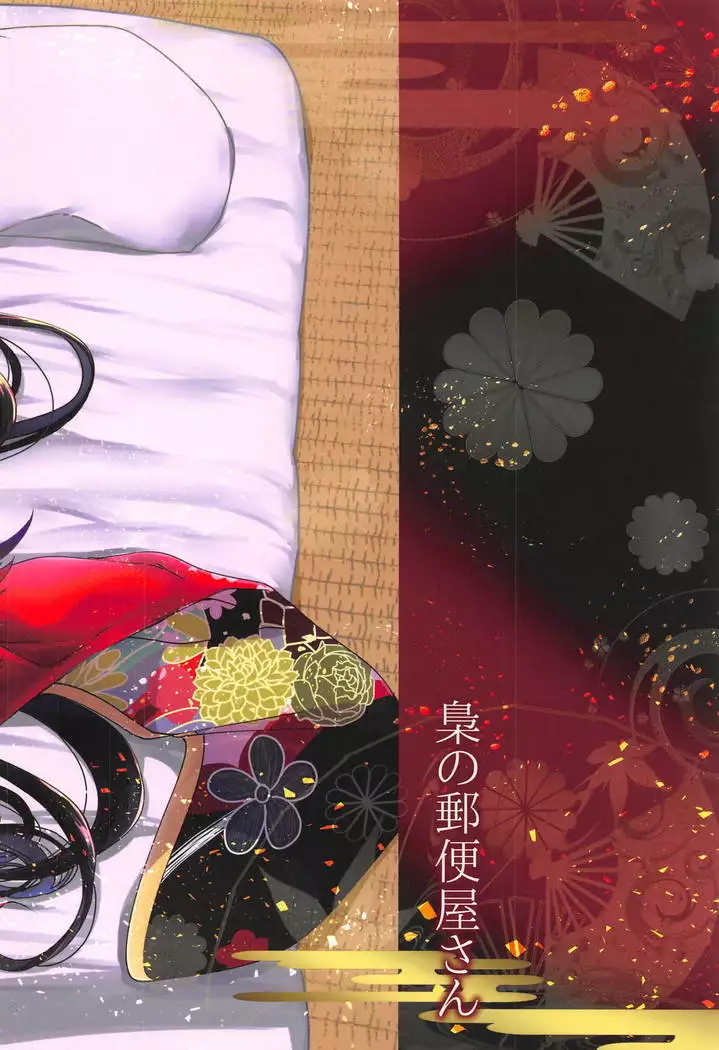 Taihou no Shitsukekata