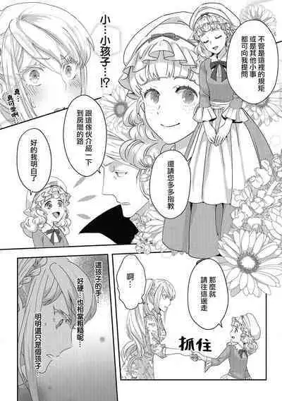 akuyaku reijō ni tensei shitakedo, hakyoku shita hazu no katabutsu ō taishi ni dekiai sa retemasu! ? | 轉生成惡役千金本應迎來破滅結局,沒想到卻被嚴肅死板的王太子寵上了天!? 1-5