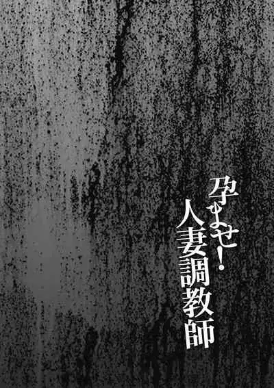 Haramase! Hitozuma Choukyoushi