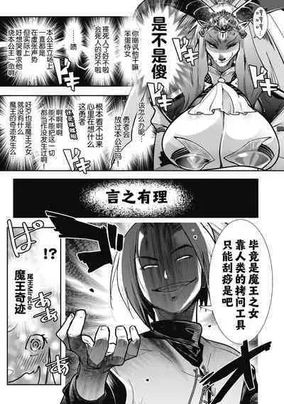 Yuusha ha Maou to Koi shitai