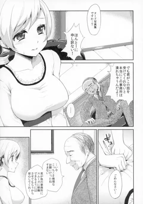 Idol Tomoe Mami Soushuuhen