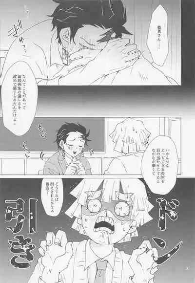 etchisugimasutomiokasensei