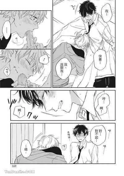 Hibi mo Tsumoreba Koi to Naru | 日積月累的戀情