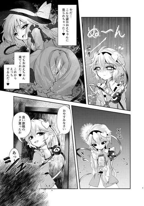 Chitei no Be The One