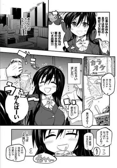 Kokoro no Sukima ~ Gap in my Heart