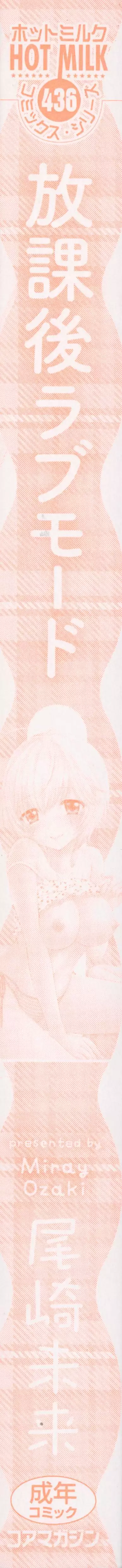 Houkago Love Mode - It is a love mode after school