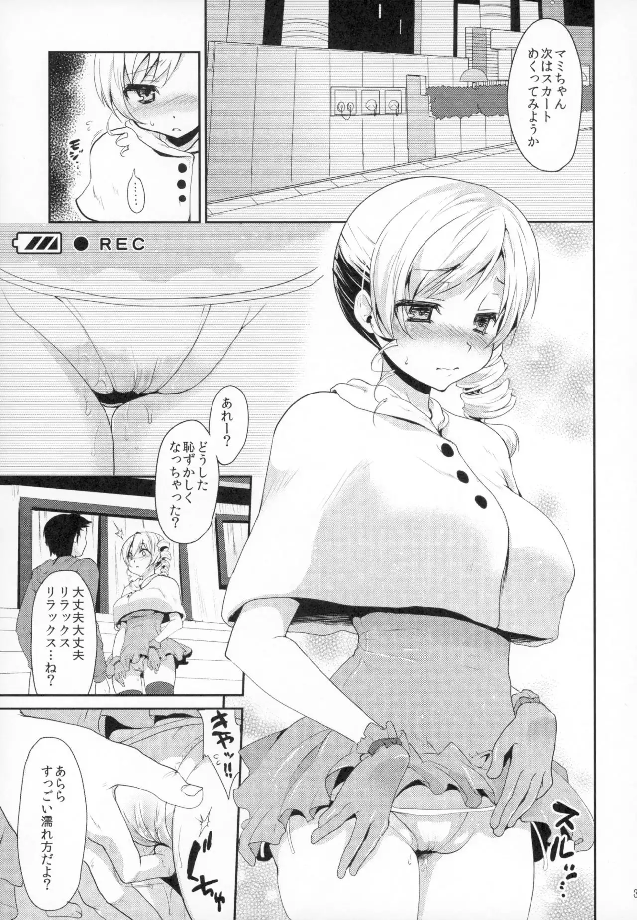 Idol Tomoe Mami Soushuuhen