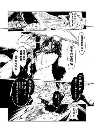 Yagyuu Retsudou Jigoku Tabi