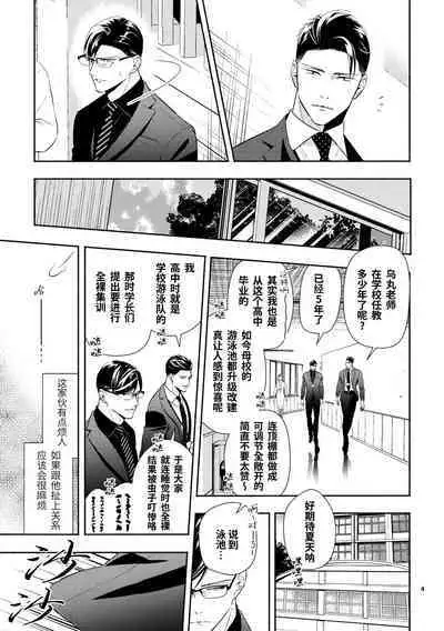 Iradatsuki to uzuki no aida | 交织在爱与痛的边缘