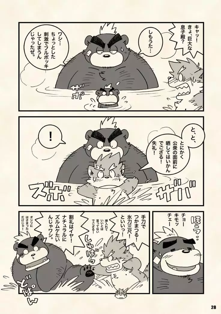 Leave it! BEAR TRACKs PATTERN Remix