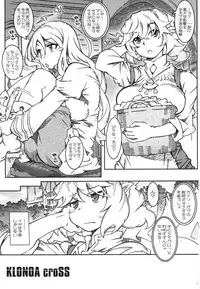 [OPEN BOOK (Toumi Haruka)] KLONOA croSS (Sword World 2.0)