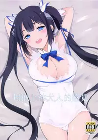 Kami-sama no Dakigokochi | 拥抱上神大人的感觉