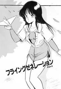 [GIYUGUN] Flying Generation