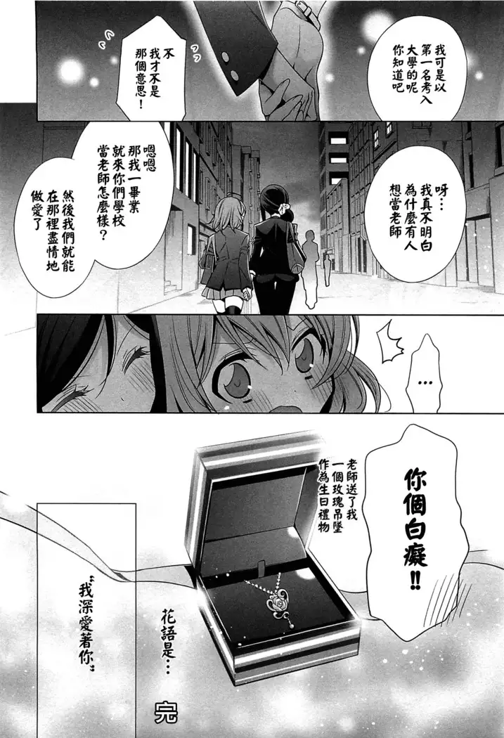 Chiguhagu na Koi | A Mismatched Love