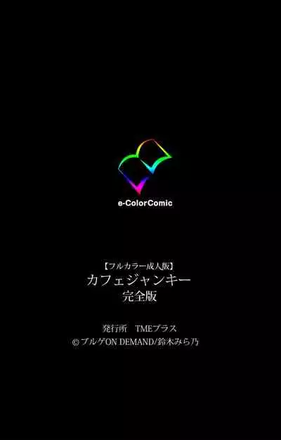 Cafe Junkie kanzenhan