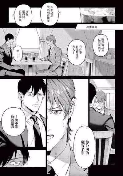 Zetsubou ni Nake | 绝望悲鸣 Ch. 1-9