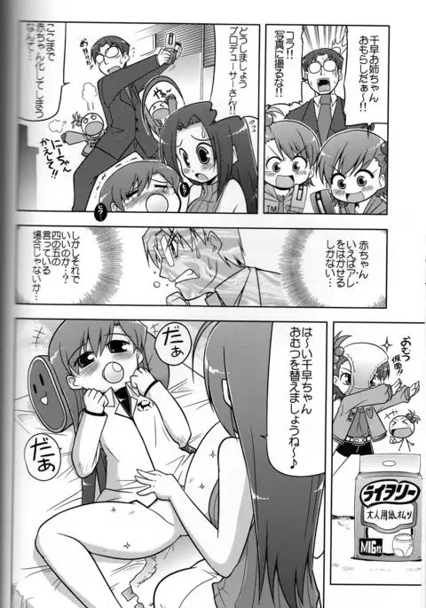 Log Mas 3 ~Tengen Toppa Yukipoppo~