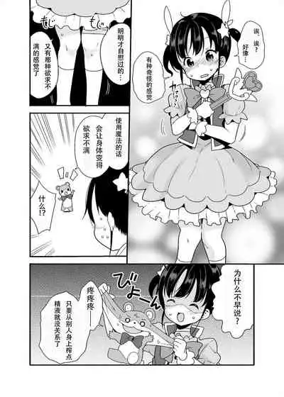 Mahou Shoujo na Imouto to Chiisana Onii-chan
