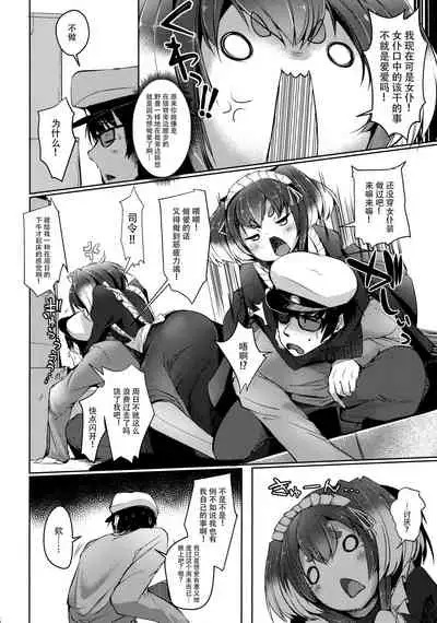 Tokitsukaze to Isshoni. Hachi