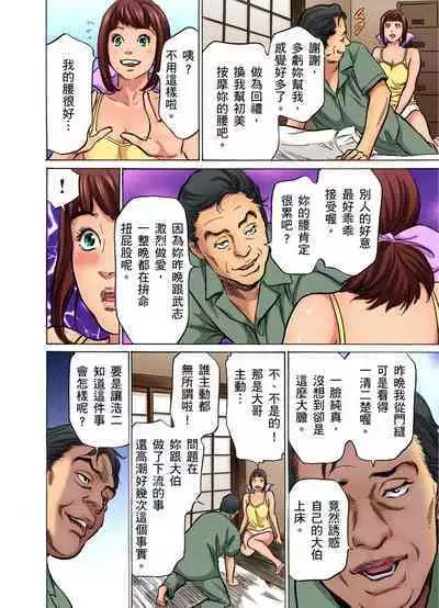 Gikei ni Yobai o Sareta Watashi wa Ikudotonaku Zecchou o Kurikaeshita | 大伯偷偷夜襲我，從此被迫成為性奴隸瘋狂高潮無數次！1-15