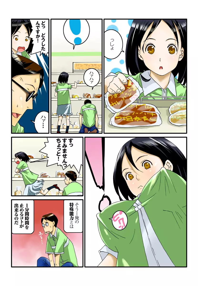 1分間ハァハァ 1巻