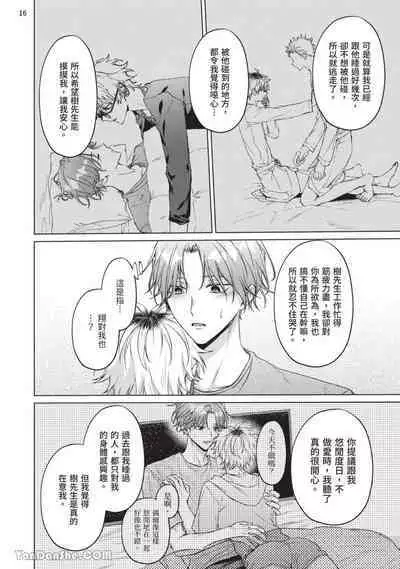 Yoiyami Sugar Cat | 近夜黃昏的Sugar cat Ch. 1-4