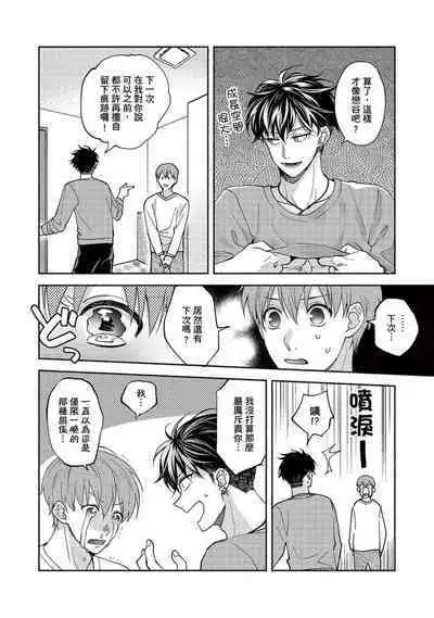 [Sabamiso] Sex Sales Driver Ch.1 - 10 | 送貨員的做愛服務請簽收吧！第1-10话 [Chinese] [Digital]