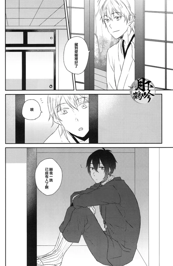 semai tokorode futarikiri