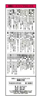 [Sakaguchi Shizuka] Kinbaku no Tenshi