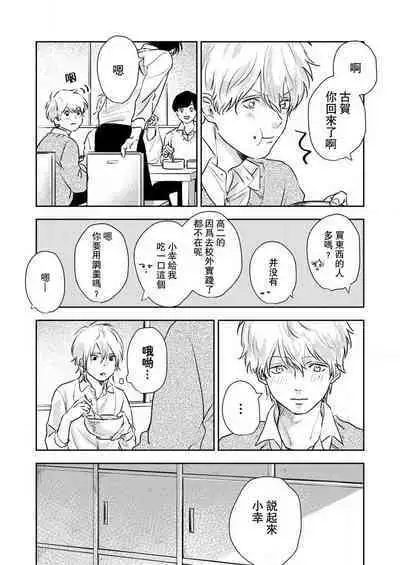 [Miyaji oinari] sore ga koida to kidzuku made 1-3 | 原來戀愛是這樣的滋味 1-3 [Chinese] [莉赛特汉化组]