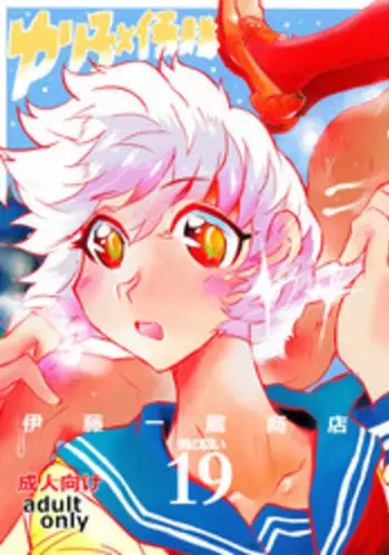 (C87) [Ito Ichizo Shouten (Ito Ichizo)] Otoko no Tatakai 19