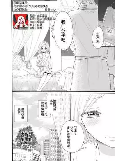 shotaiken ritorai! Anogoro to wa chigau fukai Oku no kaikan ni kokoro made torotoro ni… ~tsu | 再度初体验！与那时不同。深入灵魂的快感连心都融化…