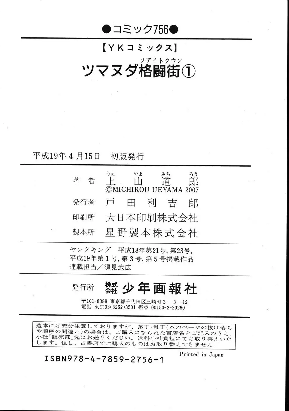 Tsumanuda Fight Town V01