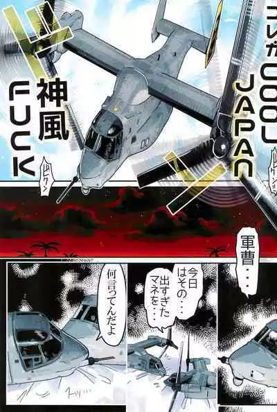 (C92) [Black Crusher (Donguri)] Osprey 2