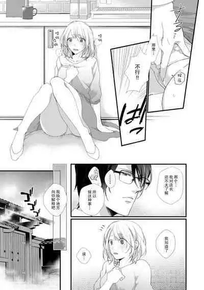 [dodoco] Kyou kara Watashi ga Yakuza no Oyome!? Wakadanna to Kousai 0-nichi Kon. | 今天开始当黑道妻子!? 和年轻丈夫原地闪婚。 Vol. 1-4 [Chinese] [莉赛特汉化组]