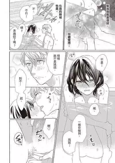 宅女愛上肉食紳士~絕頂!大叔級的神技~ 2