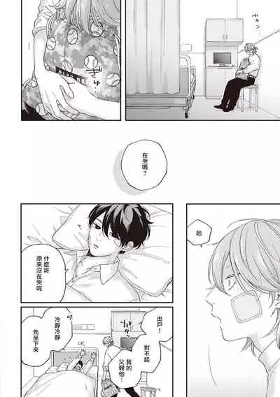 [Shikke] Fukutsu no Zono | 不屈的佐诺 Ch. 1-4+番外 完结 [Chinese] [拾荒者汉化组] [Digital]