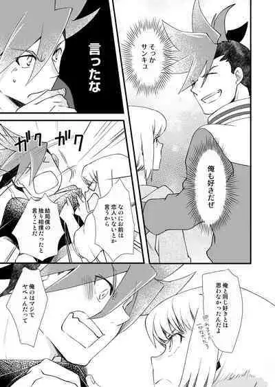 Sekai wa Onchi na Utagoe de