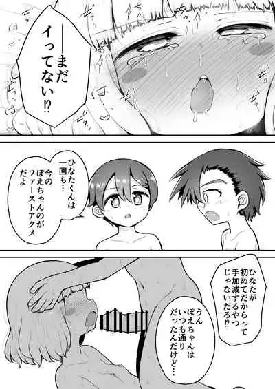 [Suizen no Mimi (Akariya Toroochi)] Yoiko no Honobono Daizecchou Battle Sekoshaa!!! : Chuuhen