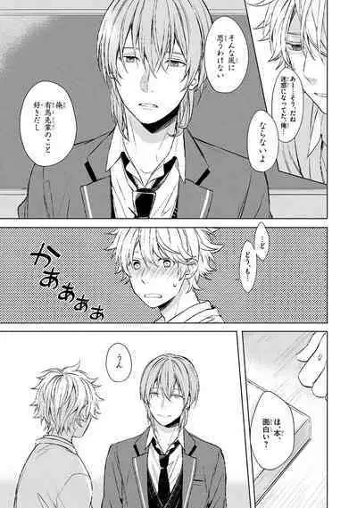 Ore dake ga Shitte iru