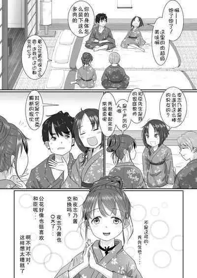 [Hato to Mugi (Ohshima Hato)] Onsen Swap Ryokou ~ Demo Koibito wa Uso de Honto wa Imouto!? | 温泉交换旅行~但是恋人是假的,其实是妹妹 [Chinese]