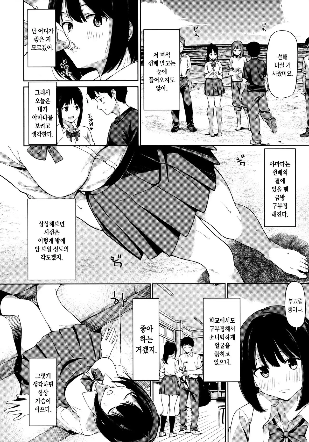 Ashita mo Kitto Omou Hito ch.2