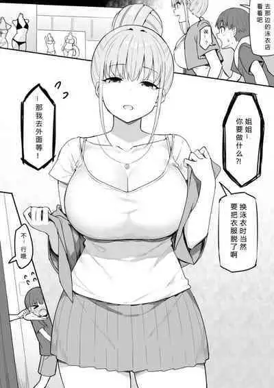 Onee-chan to Torokeru Kimochi