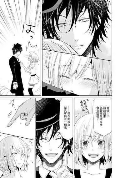 [Narusawa Kio] Mottomo Yasashii Koroshikata - The most gentle how to kill. | 最溫柔的殺人方法 1-5 end [Chinese] [莉赛特汉化组]