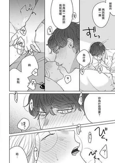 [Suehiro Machi] Furetaku Nattara, Kaette Oide | 回到我这里来吧 倘若你想要触碰的话 Ch. 1-2 [Chinese] [冒险者公会] [Digital]