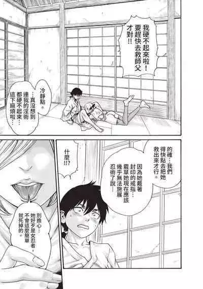 Araxa Ninpo-Cho Volume. 4 | 霰草忍法帖 4