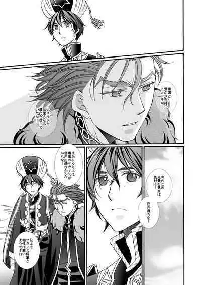 'Kaibutsu / Ibara no Ou'