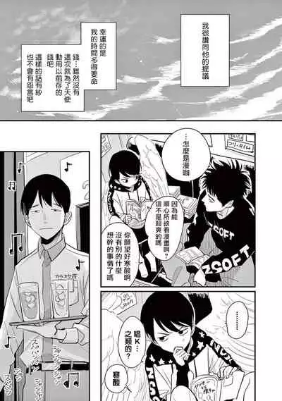 One Room Angel Ch. 1-6